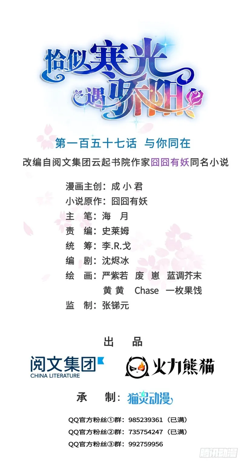 第一百五十七话 与你同在 第1页
