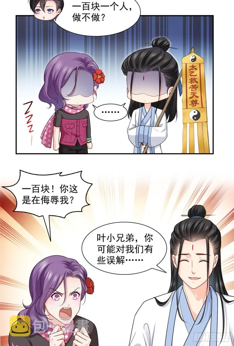 第一百六十话世界因为有你才美好 第18页