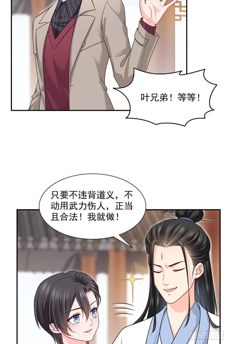 第一百六十话世界因为有你才美好 第20页