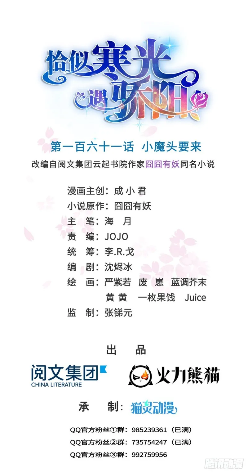 第一百六十一话 小魔头要来 第1页