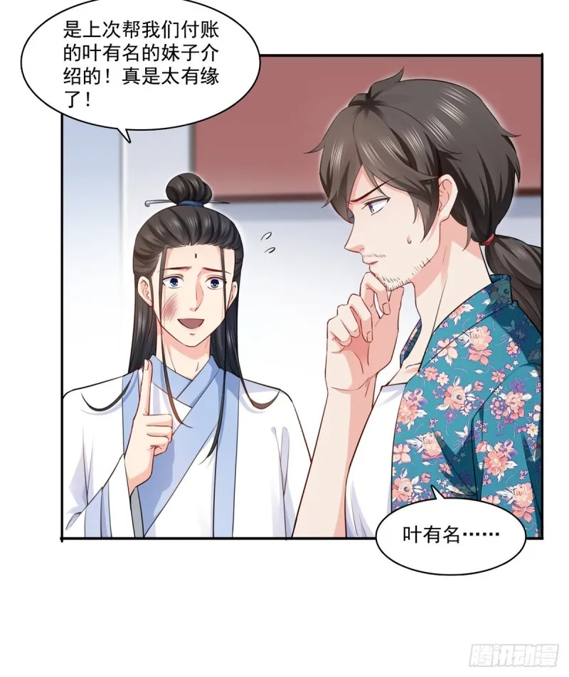 第一百六十一话 小魔头要来 第3页