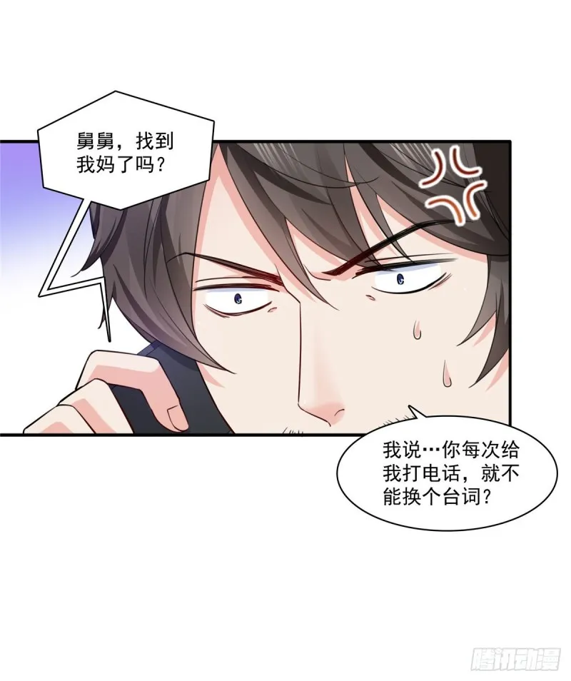 第一百六十一话 小魔头要来 第6页