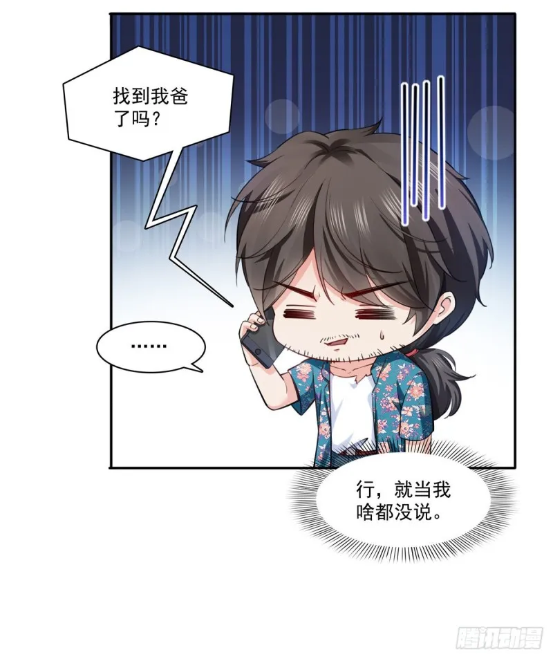 第一百六十一话 小魔头要来 第7页