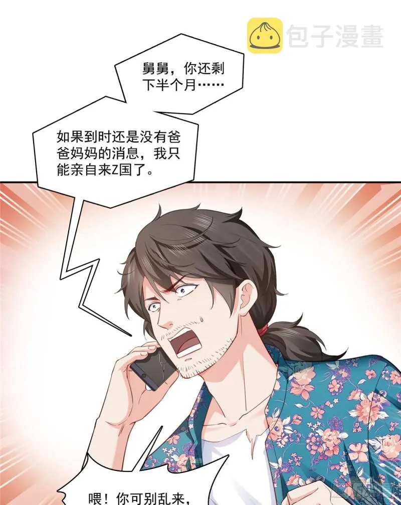 第一百六十一话 小魔头要来 第8页