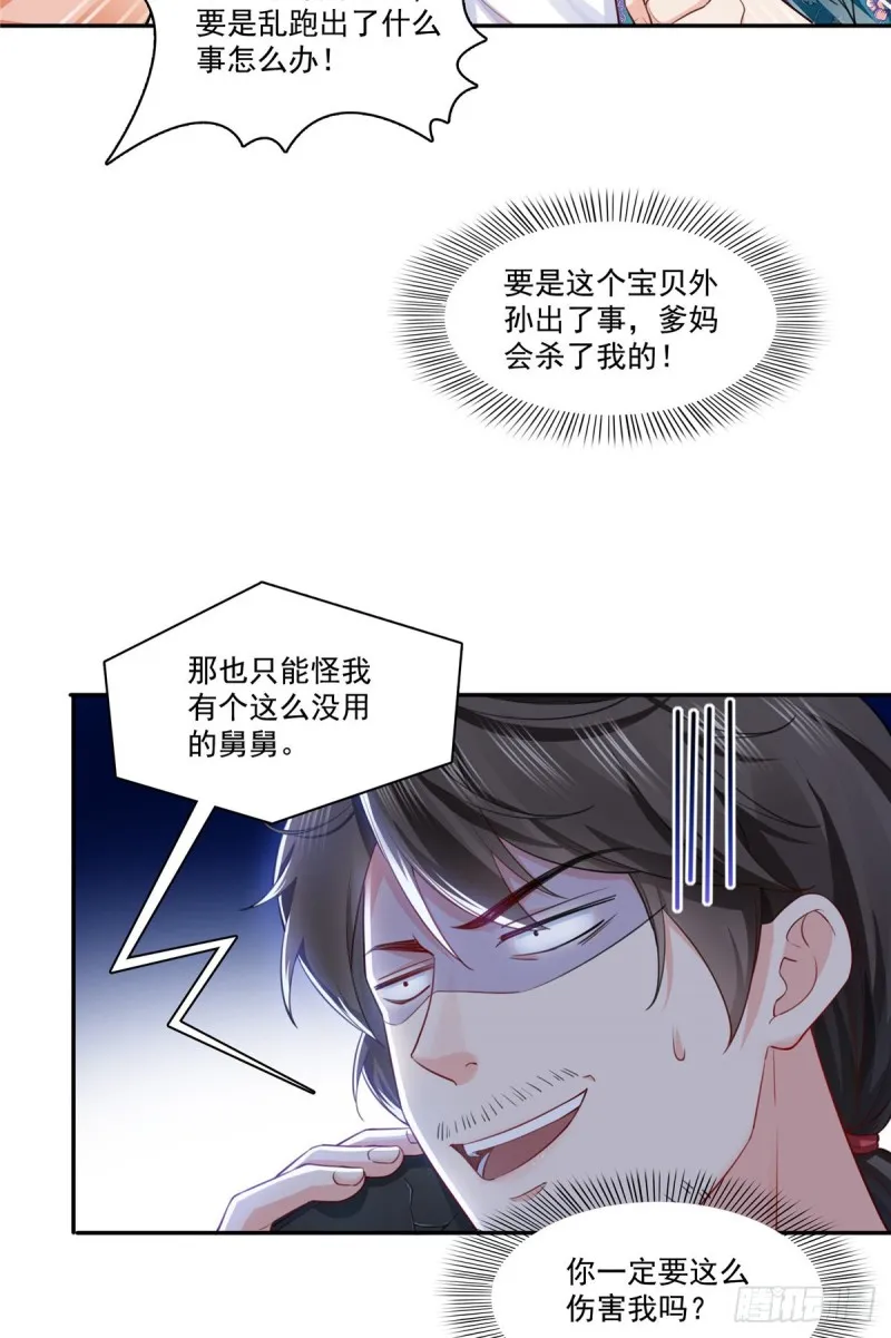 第一百六十一话 小魔头要来 第9页