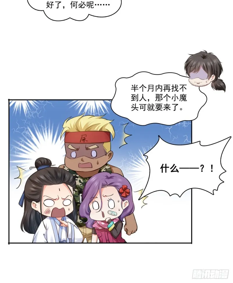 第一百六十一话 小魔头要来 第11页
