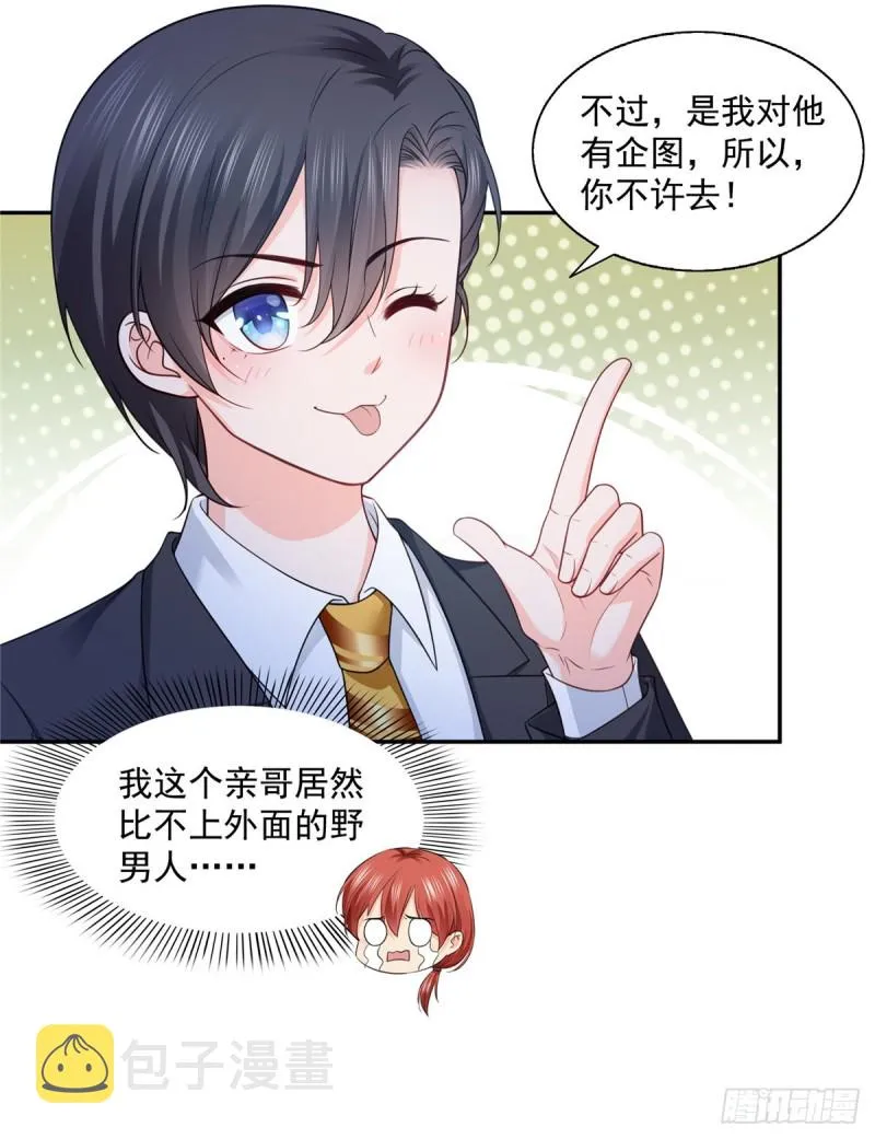 第一百六十二话 盗用作品 第31页