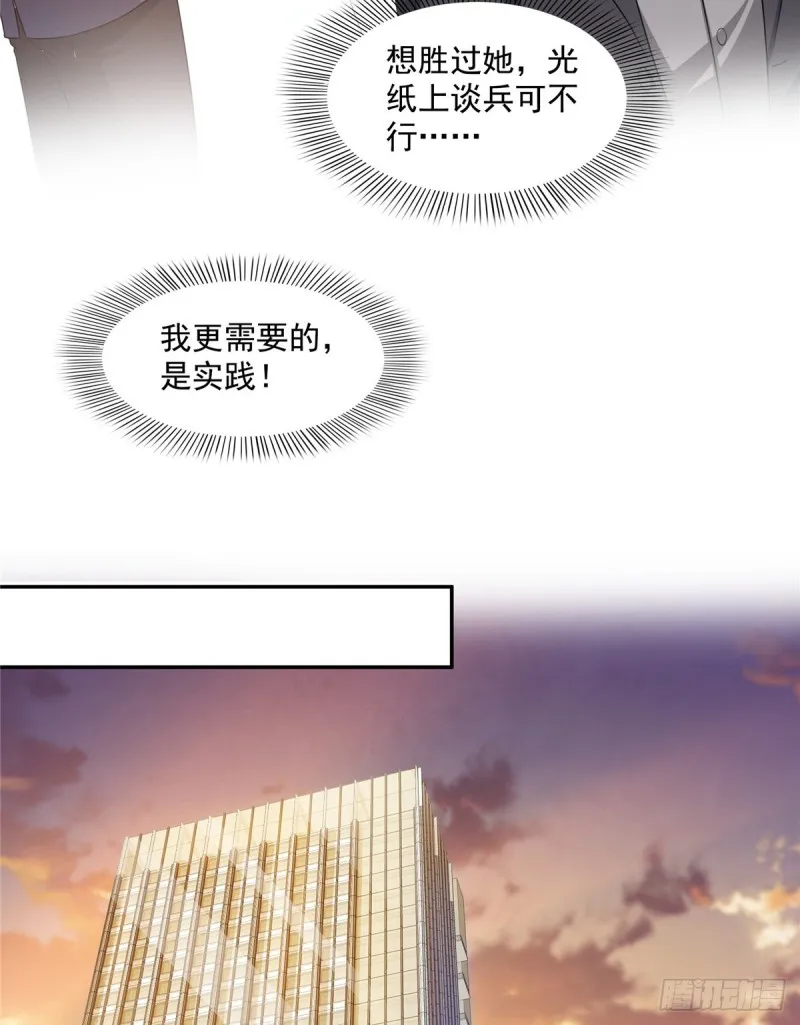 第一百六十二话 盗用作品 第33页