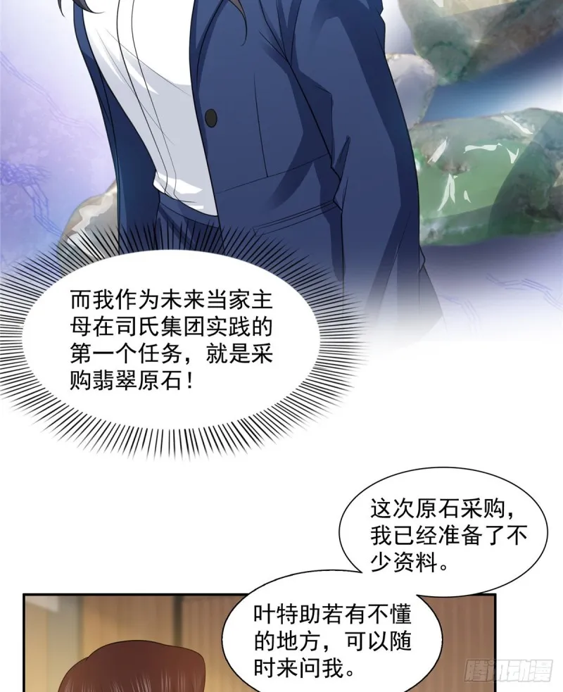第一百六十二话 盗用作品 第36页