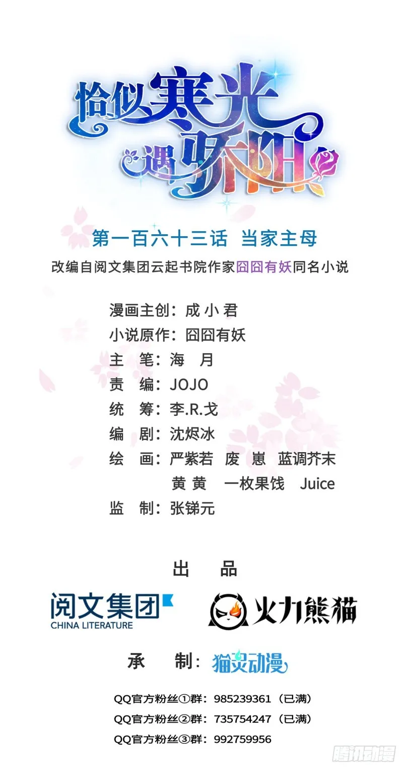 第一百六十三话 当家主母 第1页
