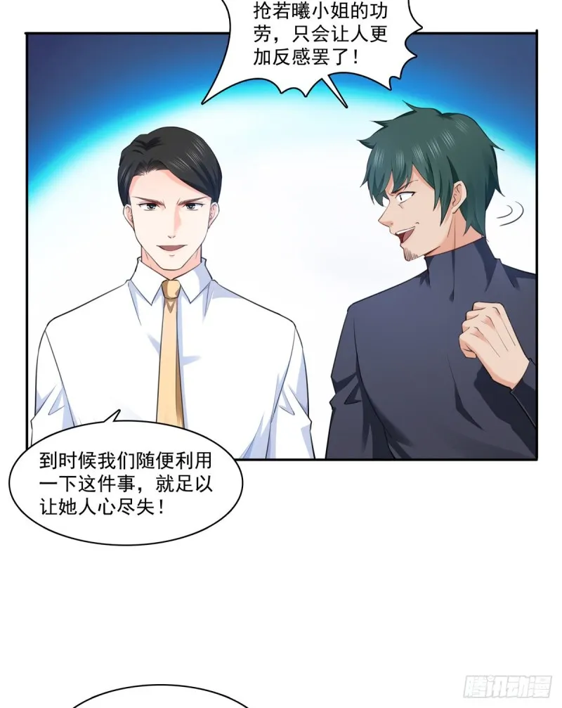 第一百六十三话 当家主母 第5页