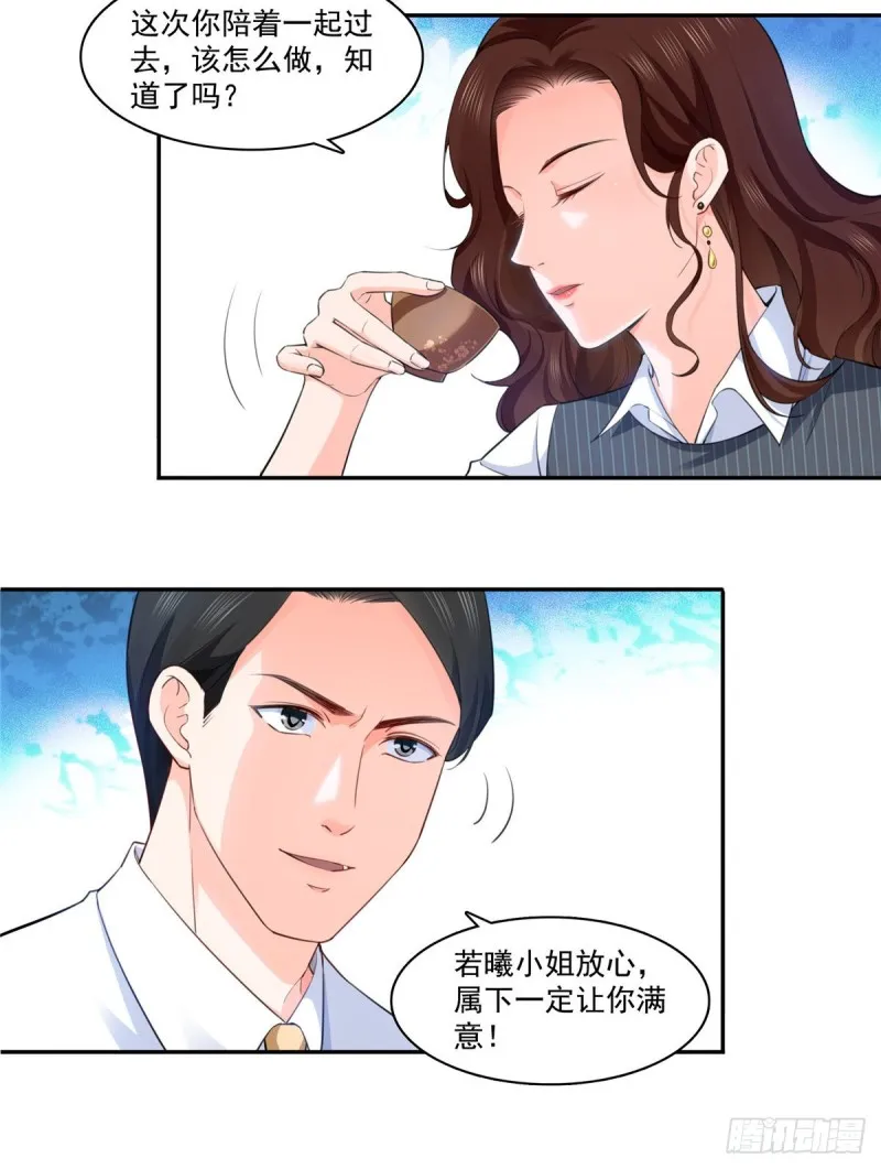 第一百六十三话 当家主母 第6页