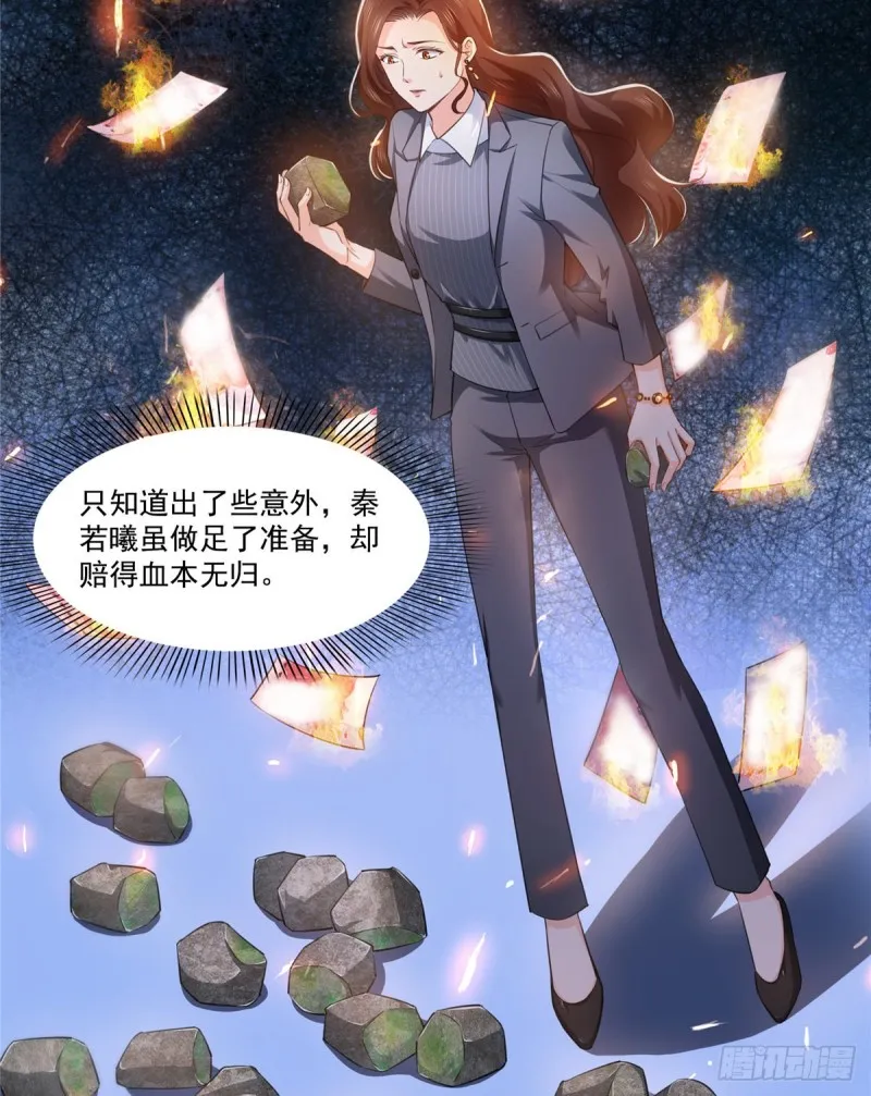 第一百六十三话 当家主母 第9页