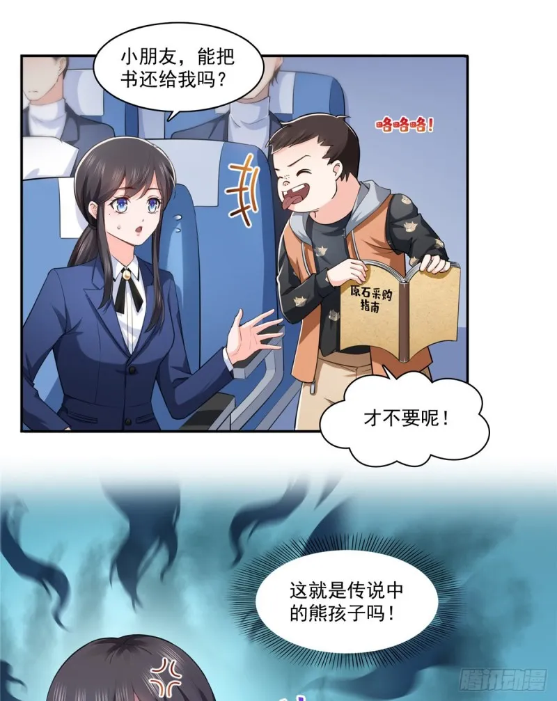 第一百六十三话 当家主母 第11页