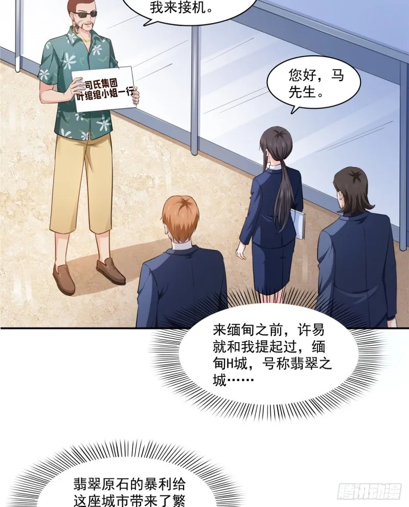 第一百六十三话 当家主母 第19页