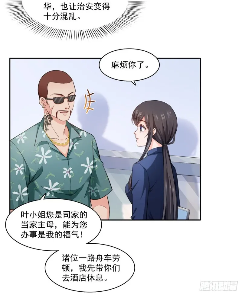 第一百六十三话 当家主母 第20页