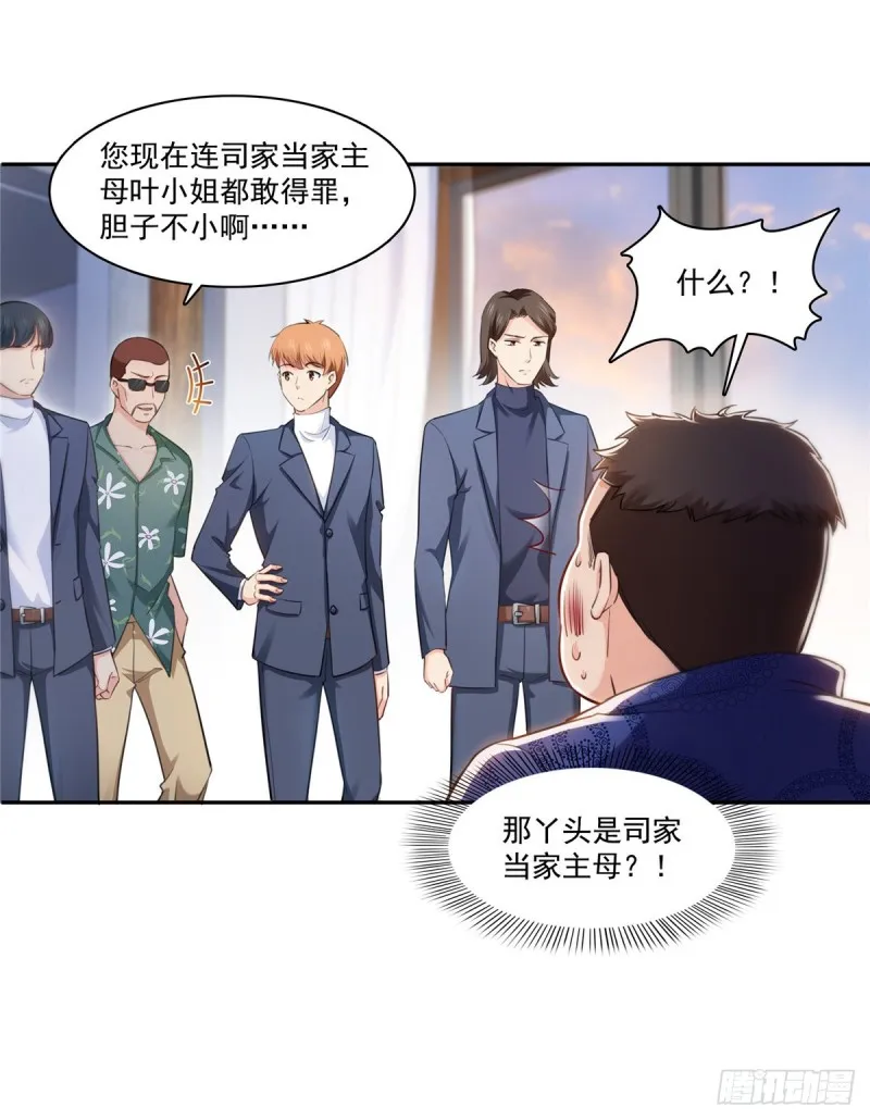 第一百六十三话 当家主母 第33页