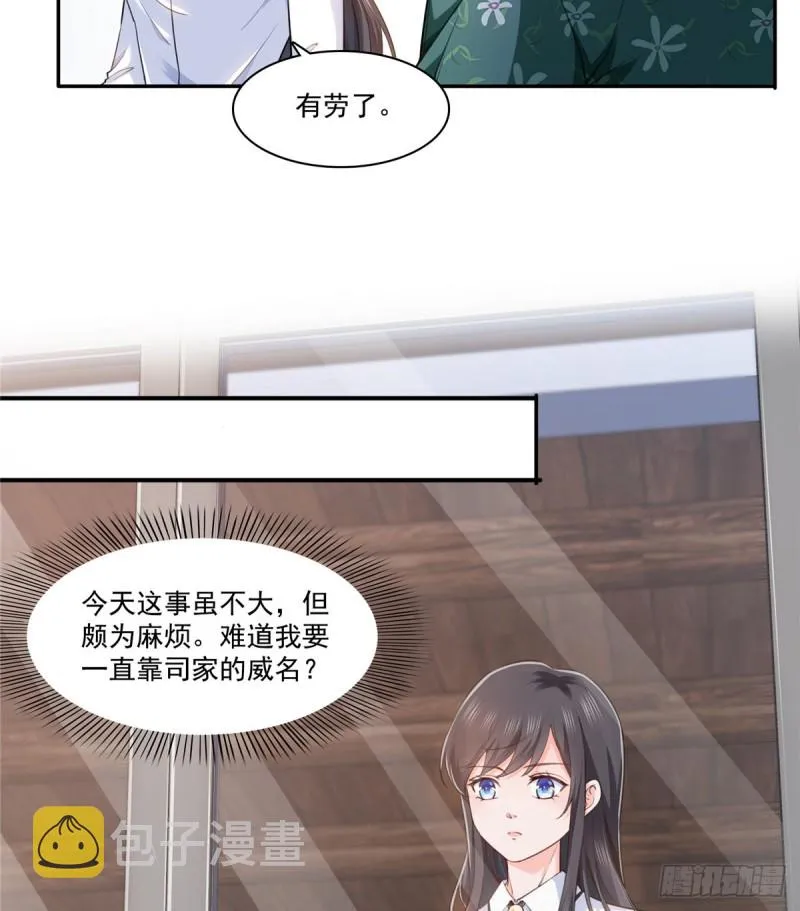 第一百六十三话 当家主母 第36页