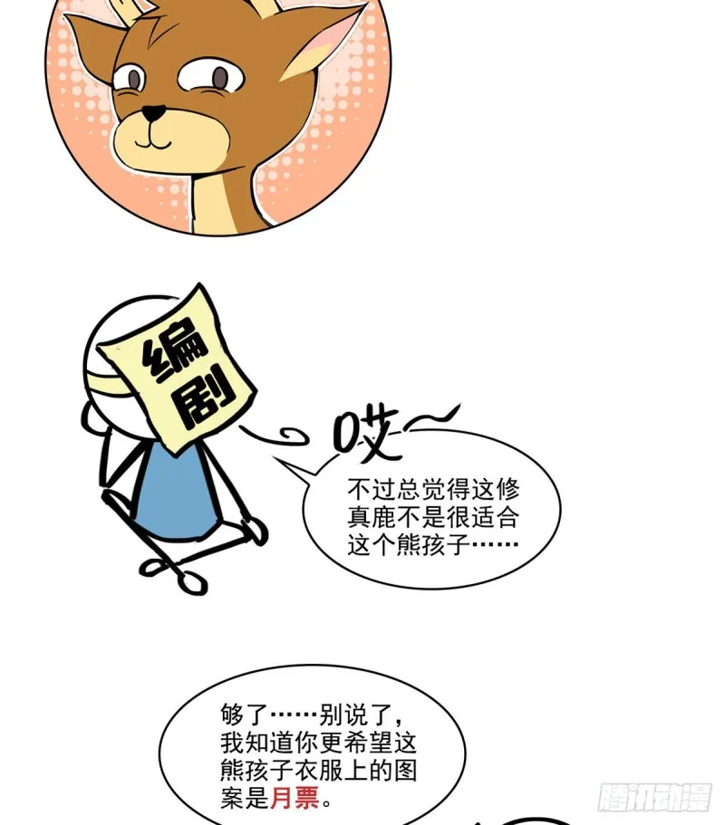 第一百六十三话 当家主母 第43页