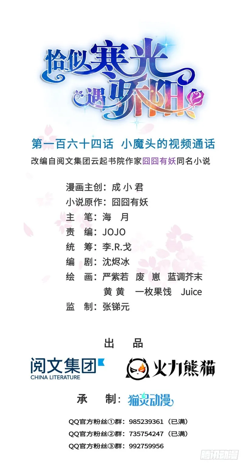 第一百六十四话小魔头的视频通话 第1页