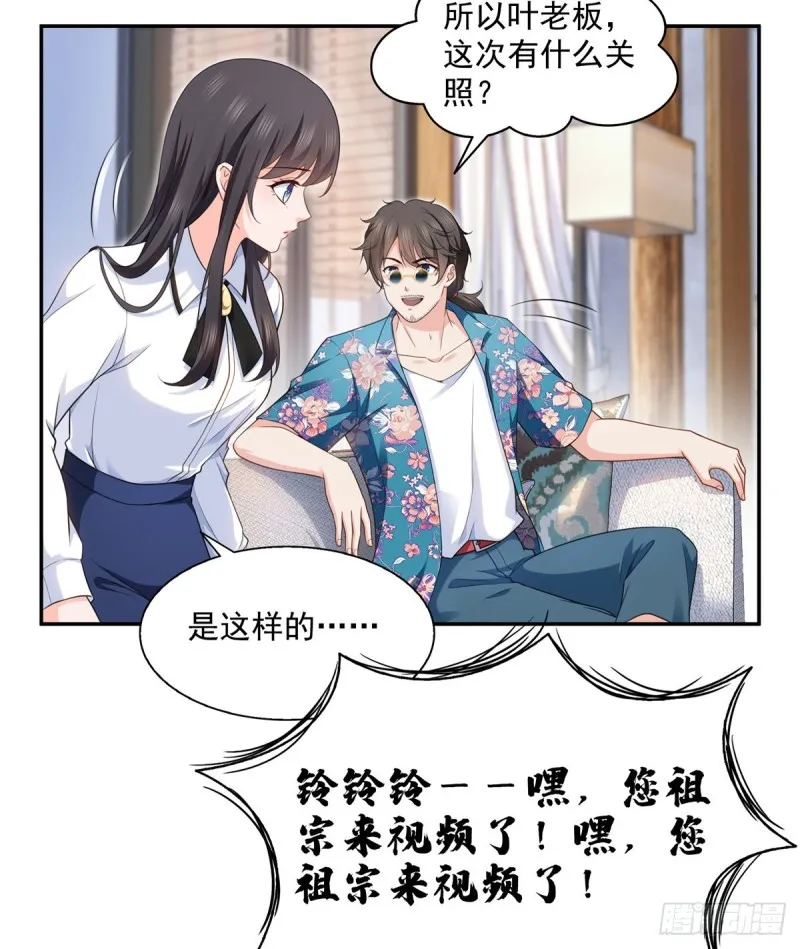 第一百六十四话小魔头的视频通话 第4页