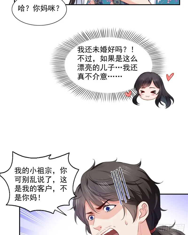 第一百六十四话小魔头的视频通话 第11页