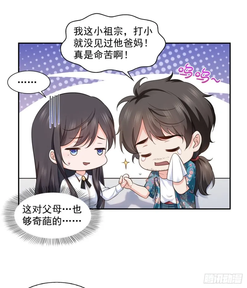 第一百六十四话小魔头的视频通话 第20页