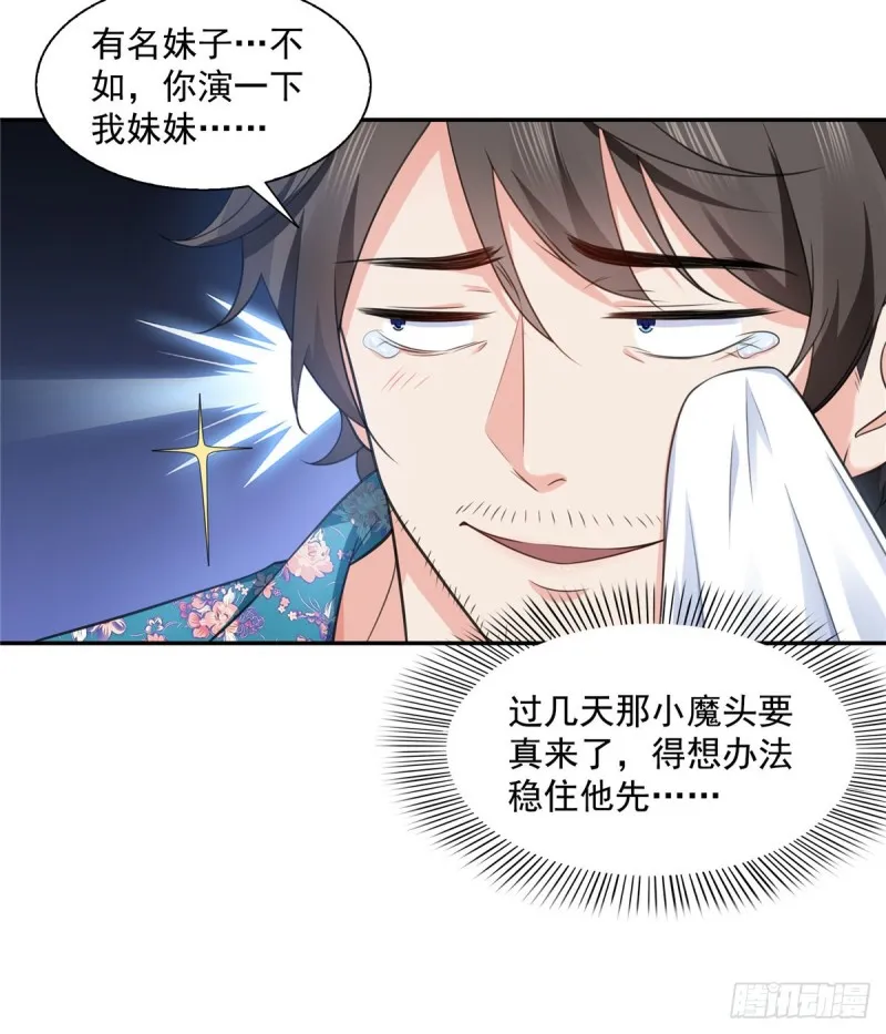 第一百六十四话小魔头的视频通话 第21页