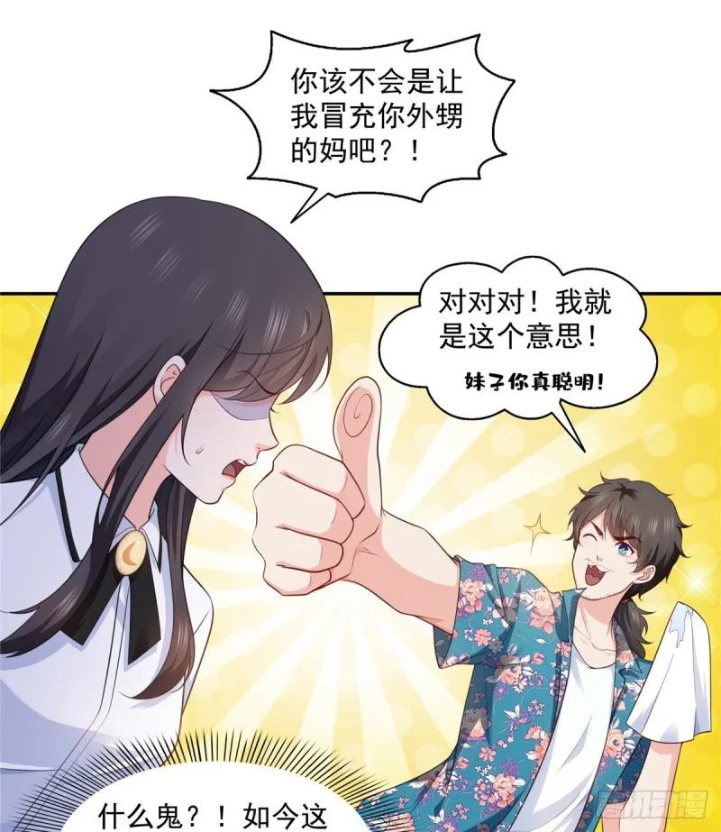 第一百六十四话小魔头的视频通话 第22页