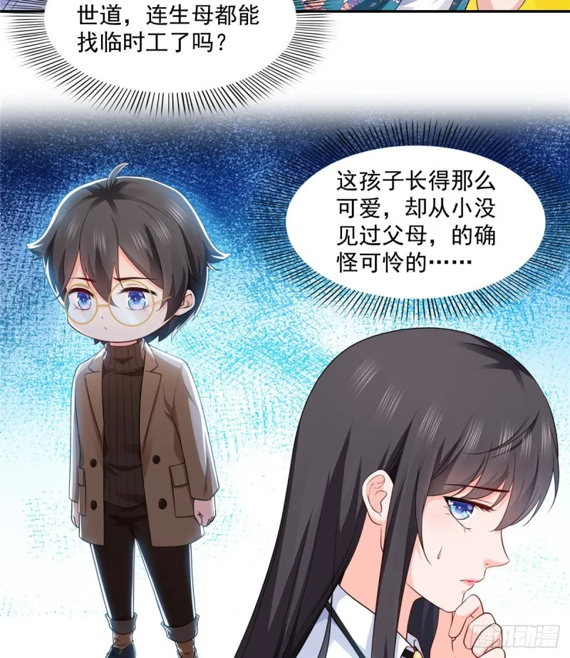 第一百六十四话小魔头的视频通话 第23页