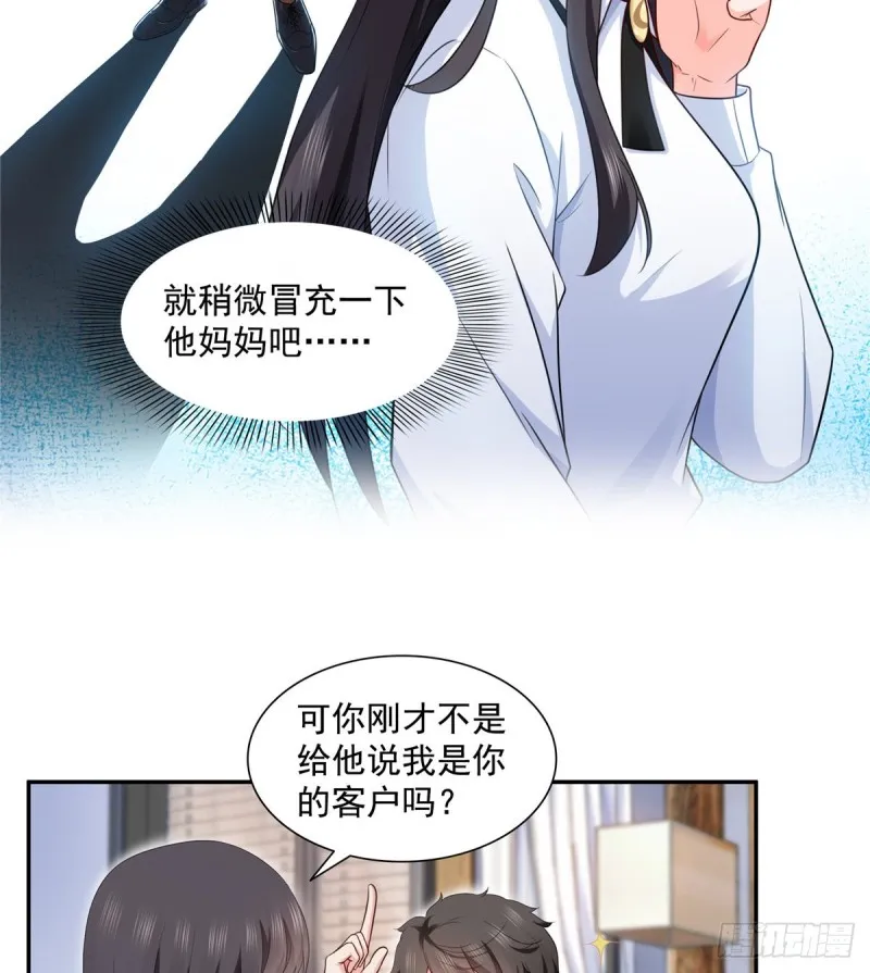 第一百六十四话小魔头的视频通话 第24页