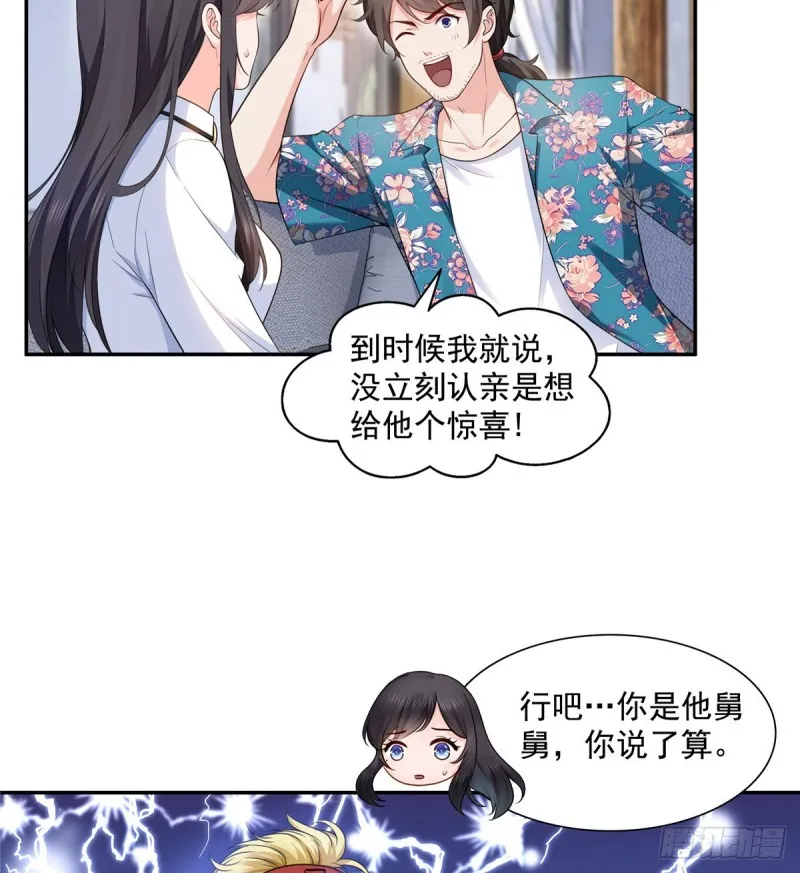 第一百六十四话小魔头的视频通话 第25页