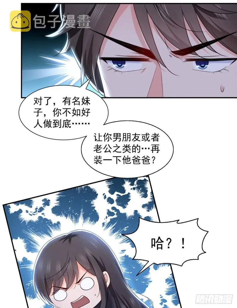 第一百六十四话小魔头的视频通话 第27页