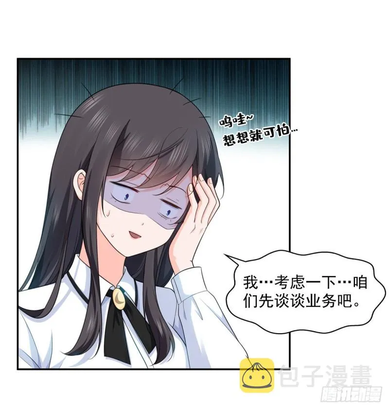 第一百六十四话小魔头的视频通话 第30页