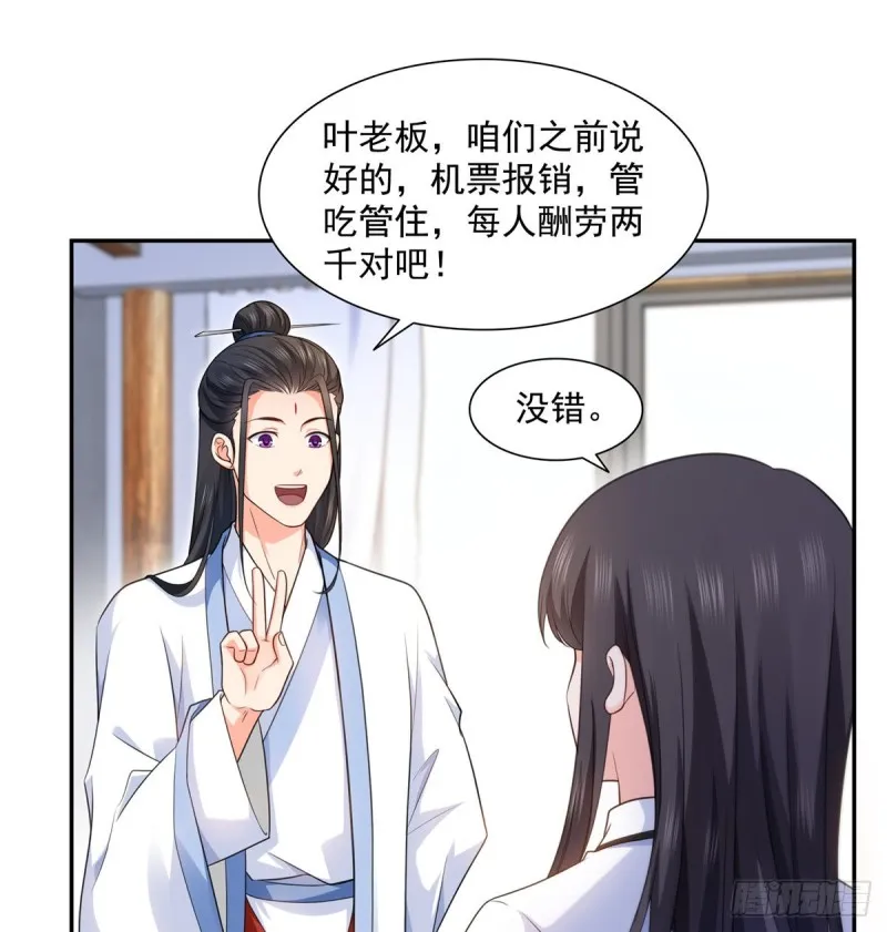 第一百六十四话小魔头的视频通话 第31页