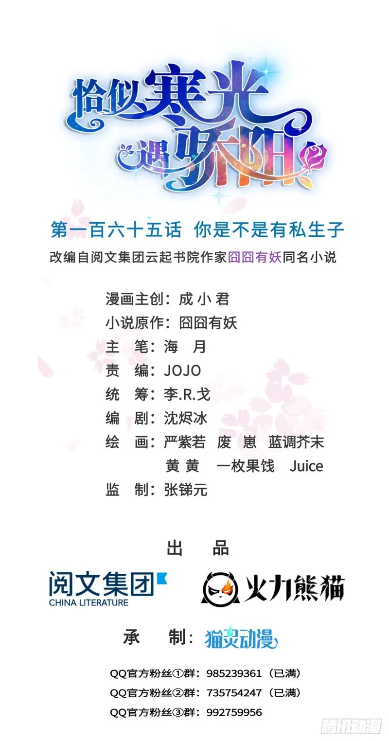 第一百六十五话你是不是有私生子 第1页