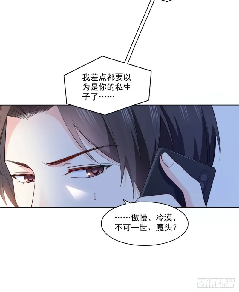第一百六十五话你是不是有私生子 第7页