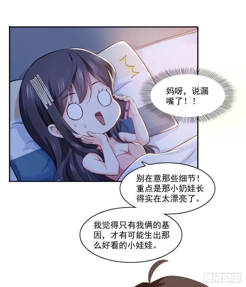 第一百六十五话你是不是有私生子 第8页