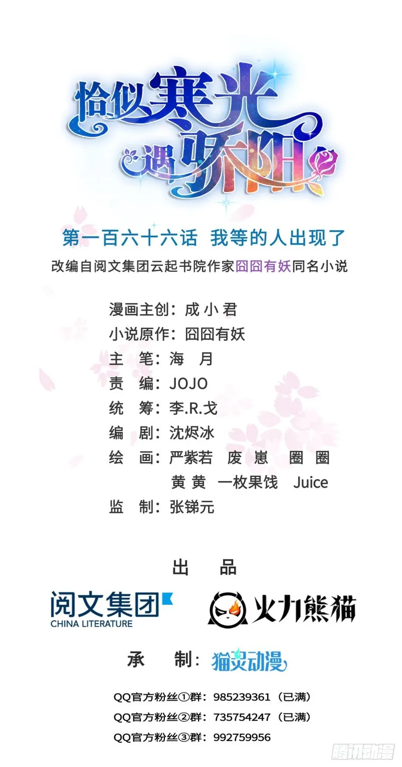 第一百六十六话 我等的人出现了 第1页