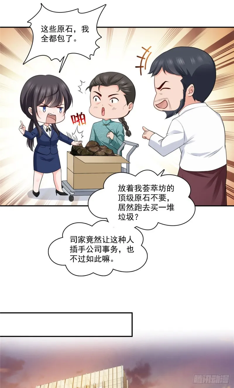 第一百六十七话 真正的帝王绿 第4页
