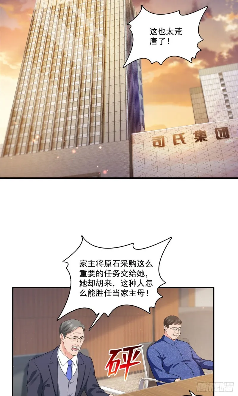 第一百六十七话 真正的帝王绿 第5页