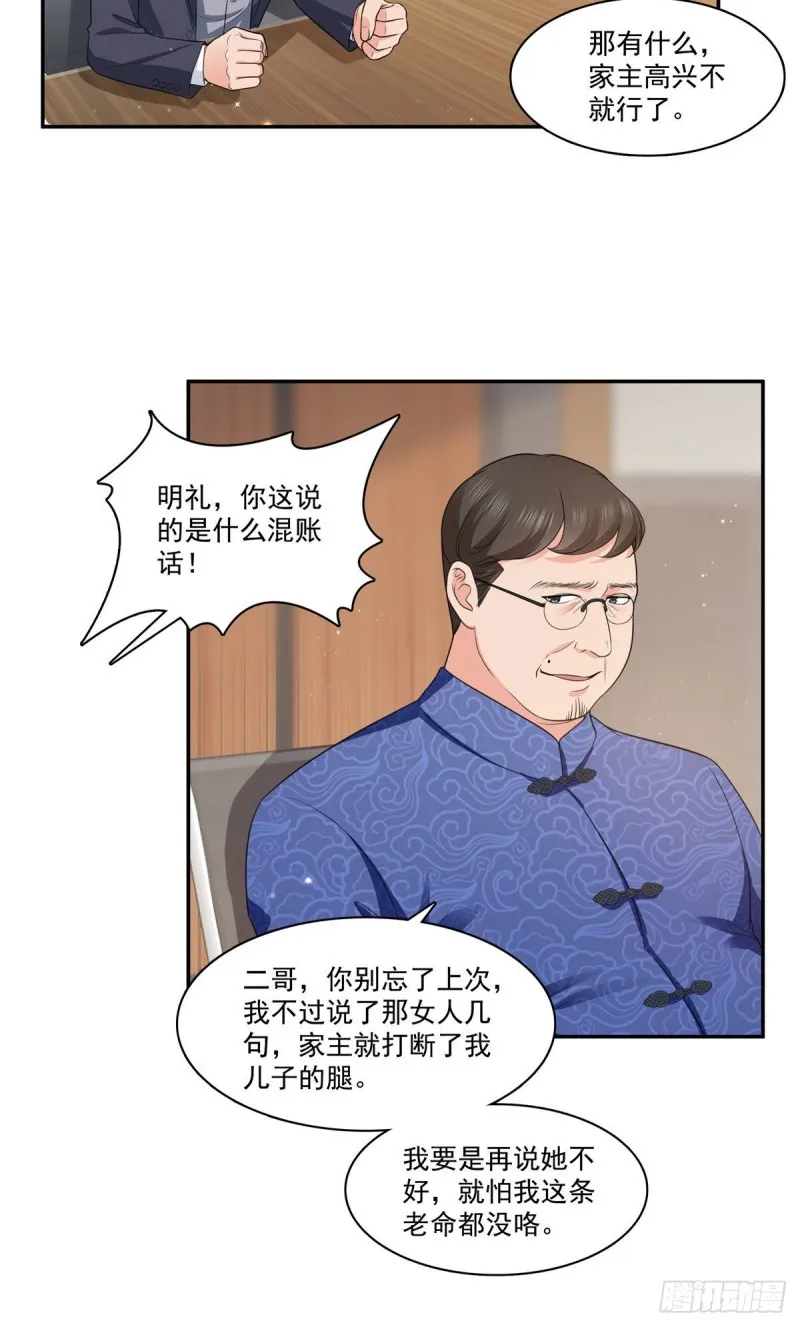 第一百六十七话 真正的帝王绿 第6页