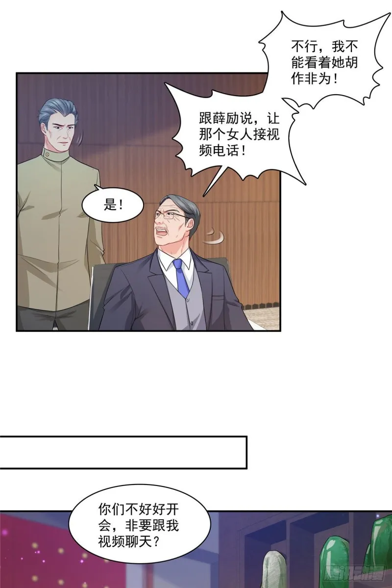第一百六十七话 真正的帝王绿 第7页