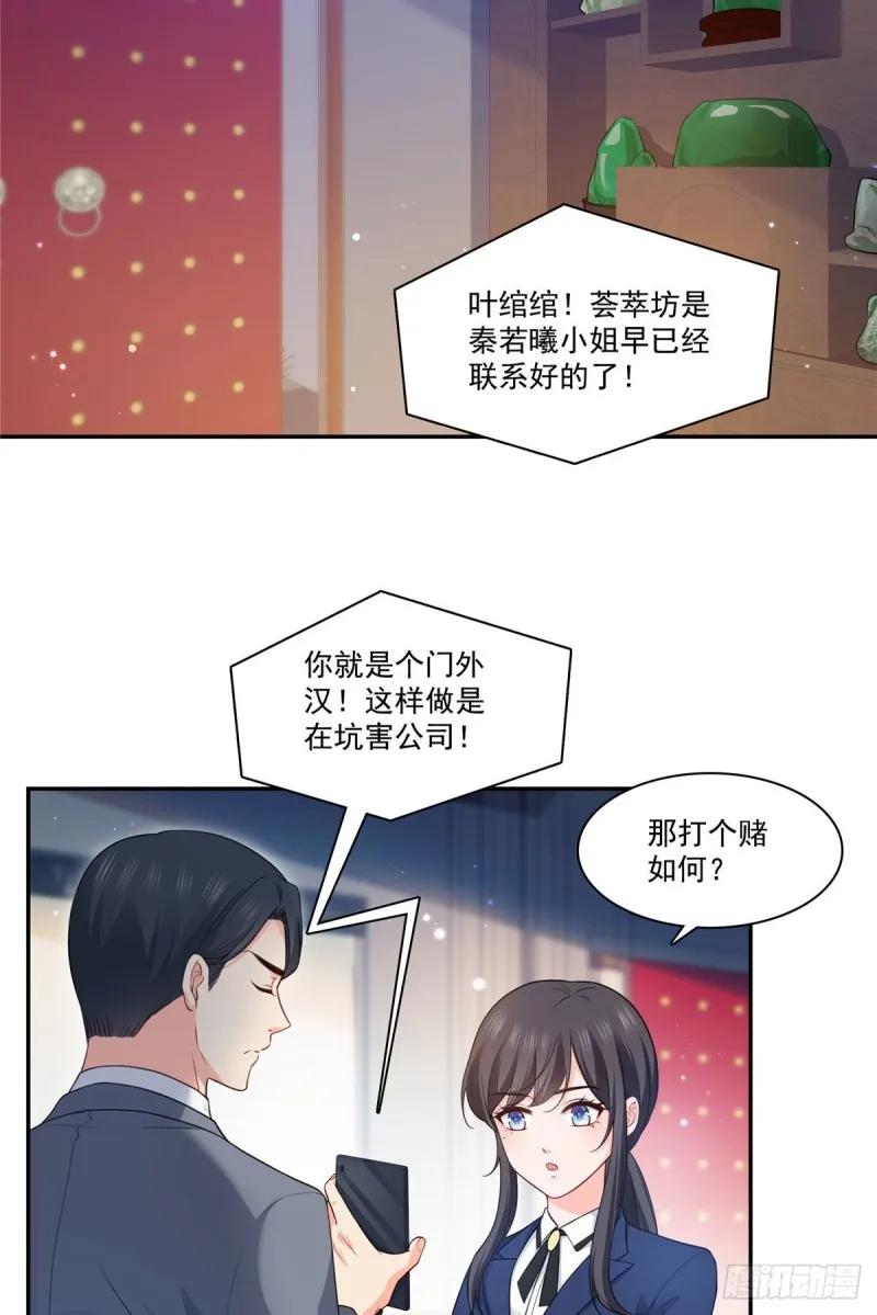 第一百六十七话 真正的帝王绿 第8页