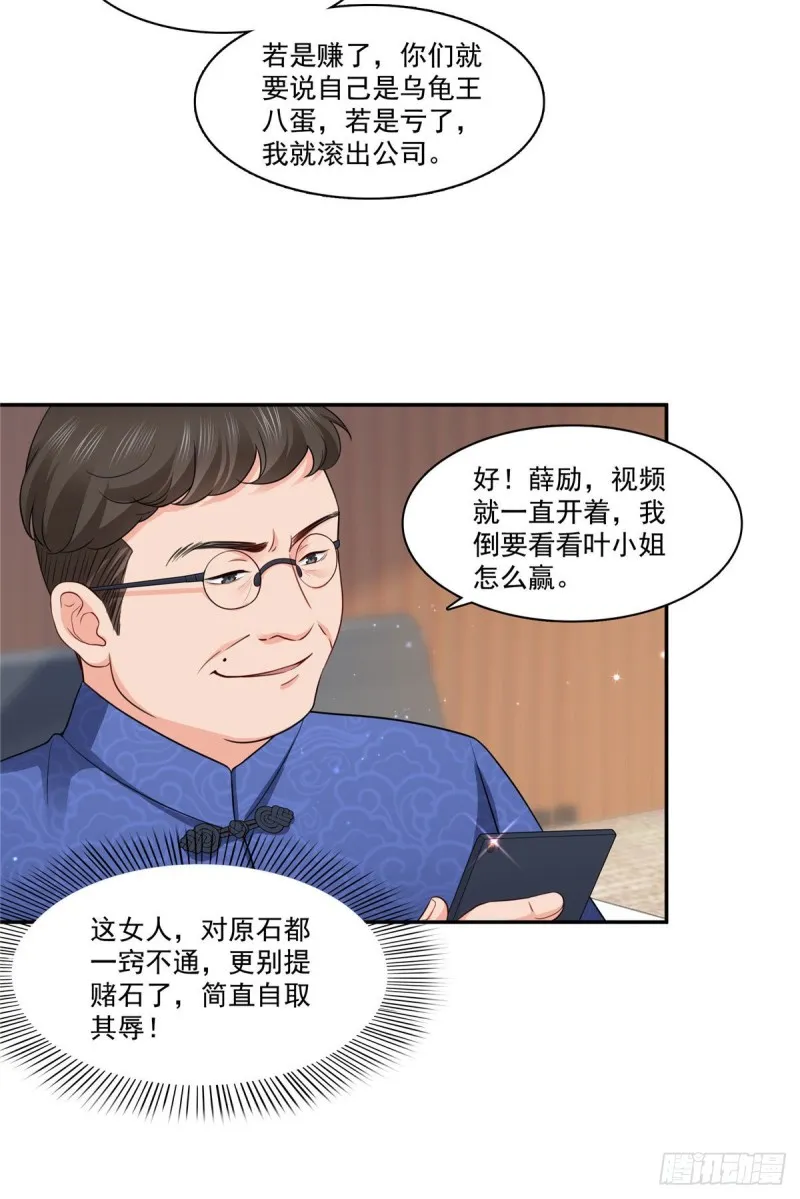 第一百六十七话 真正的帝王绿 第10页