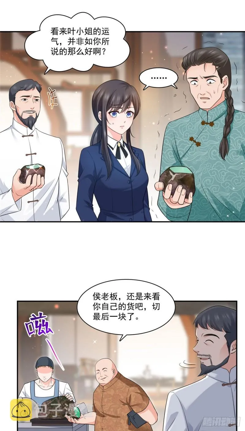 第一百六十七话 真正的帝王绿 第12页