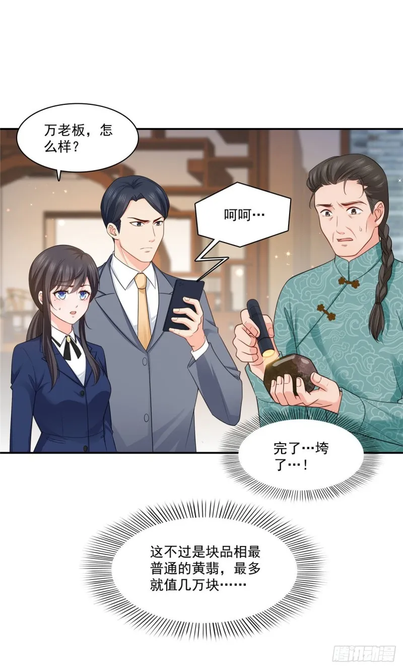 第一百六十七话 真正的帝王绿 第16页