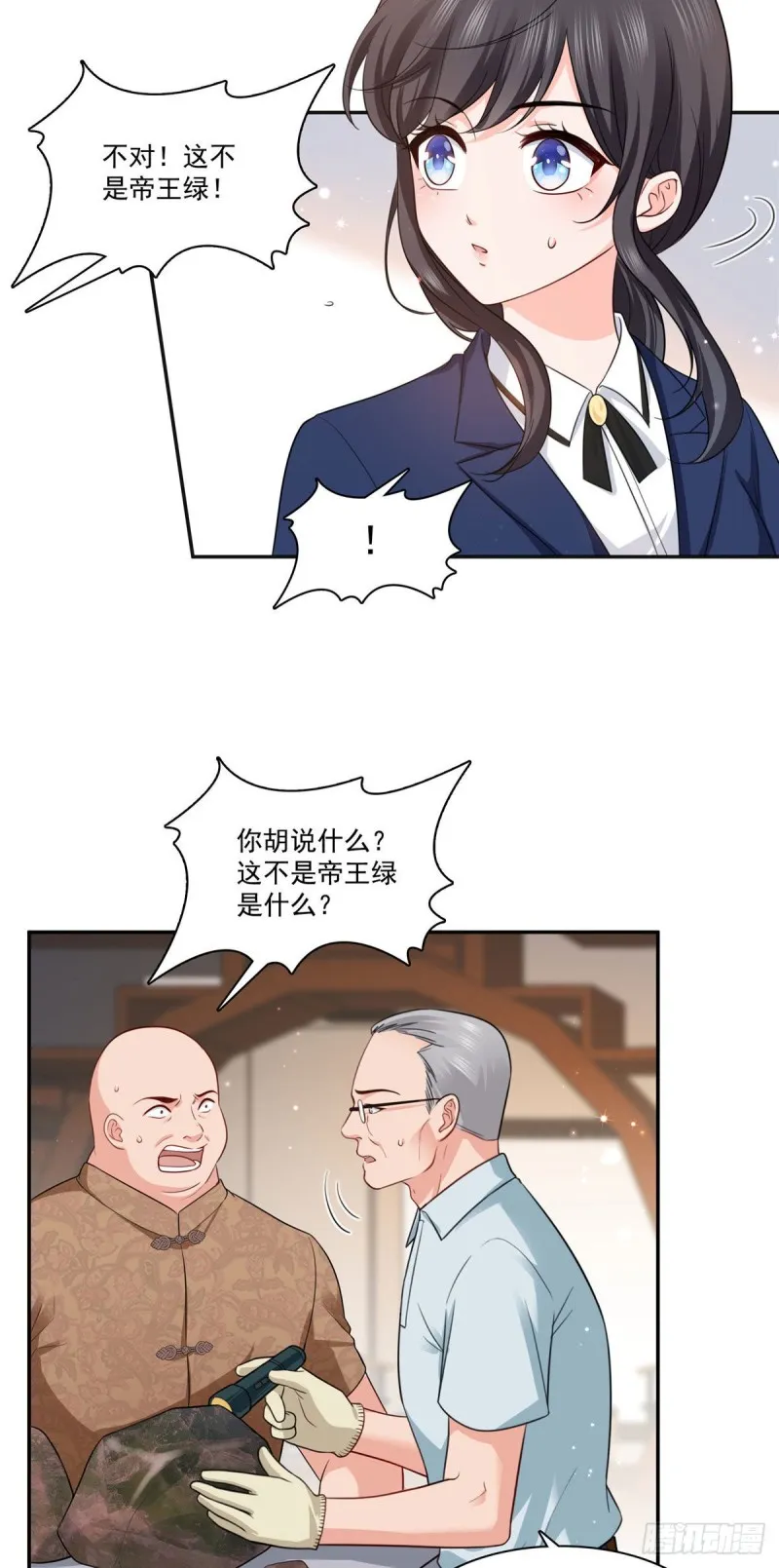 第一百六十七话 真正的帝王绿 第18页
