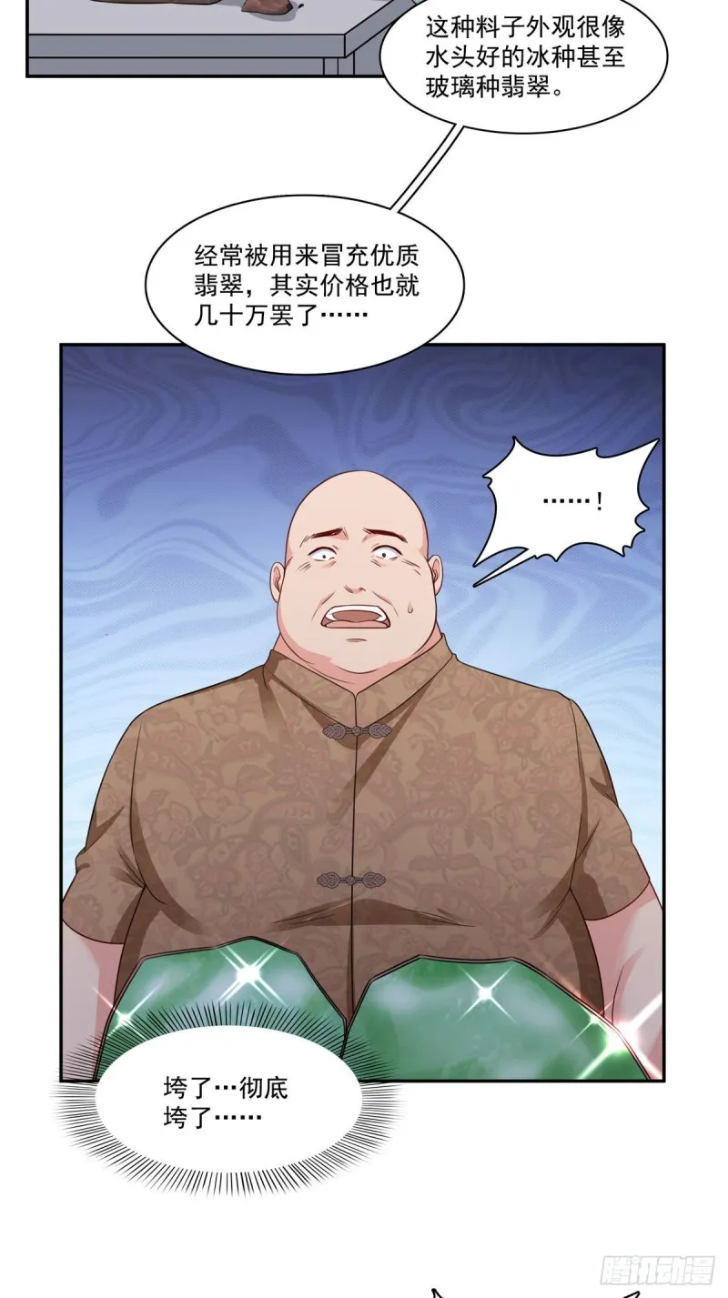 第一百六十七话 真正的帝王绿 第19页