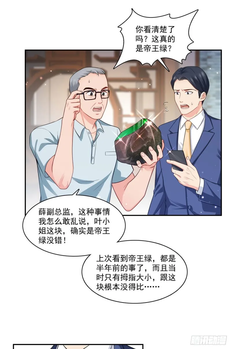 第一百六十七话 真正的帝王绿 第22页